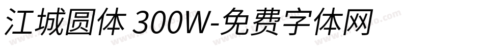 江城圆体 300W字体转换